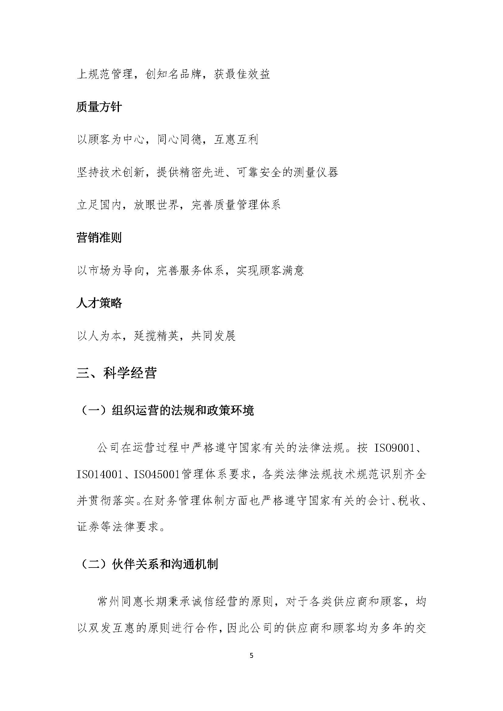 同惠社會責任報告2023新_頁面_07.jpg