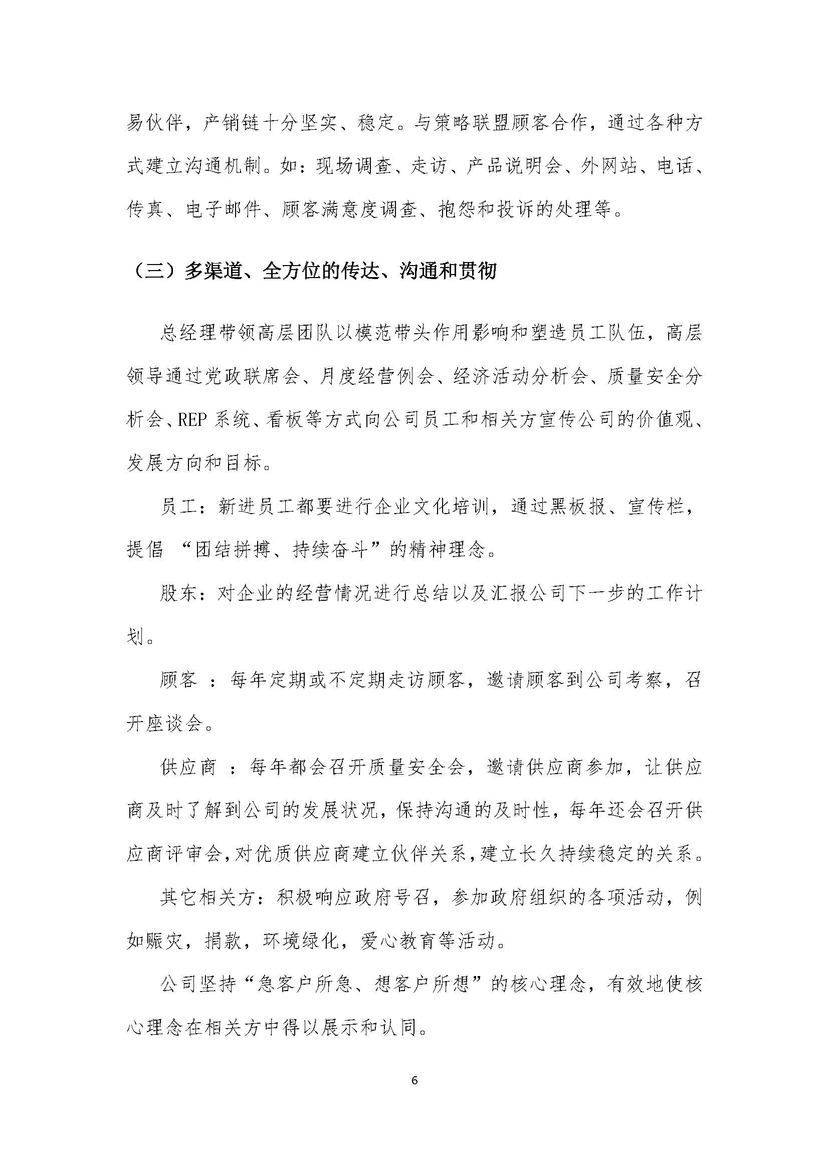 同惠社會責任報告2023新_頁面_08.jpg