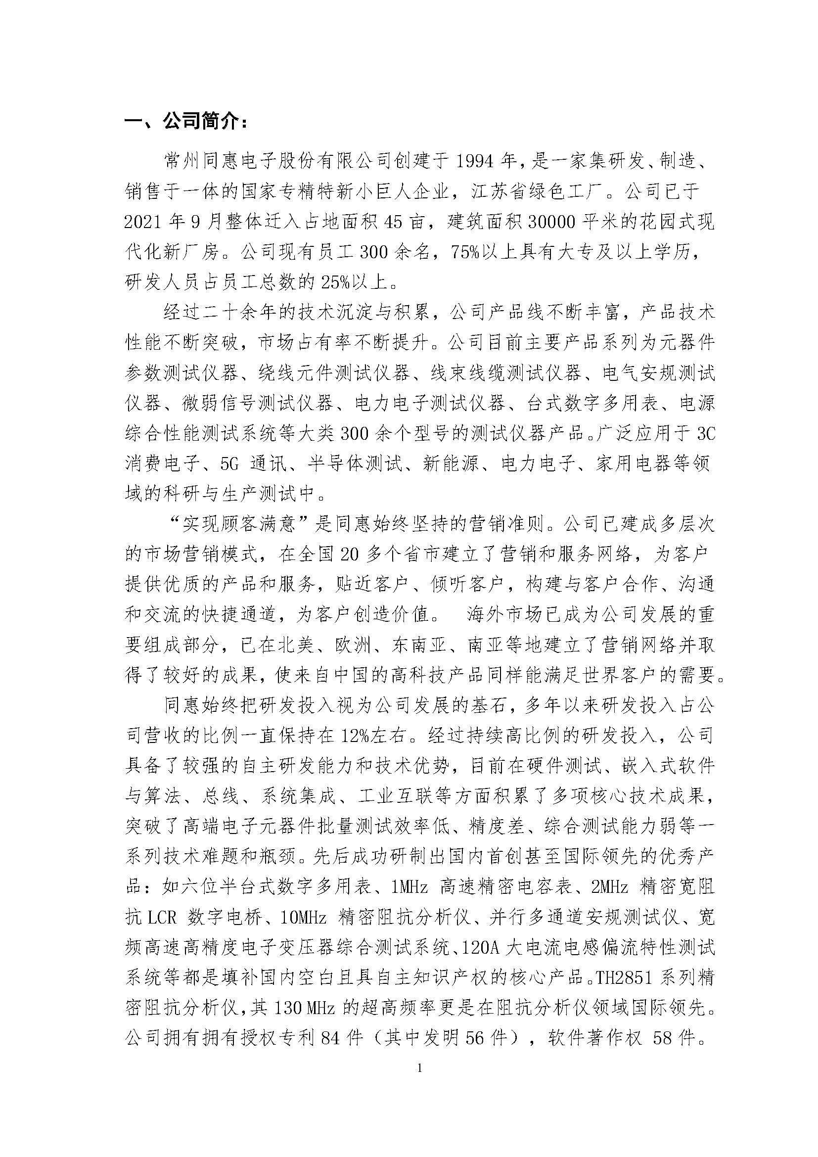 同惠社會責任報告2024新_頁面_04.jpg