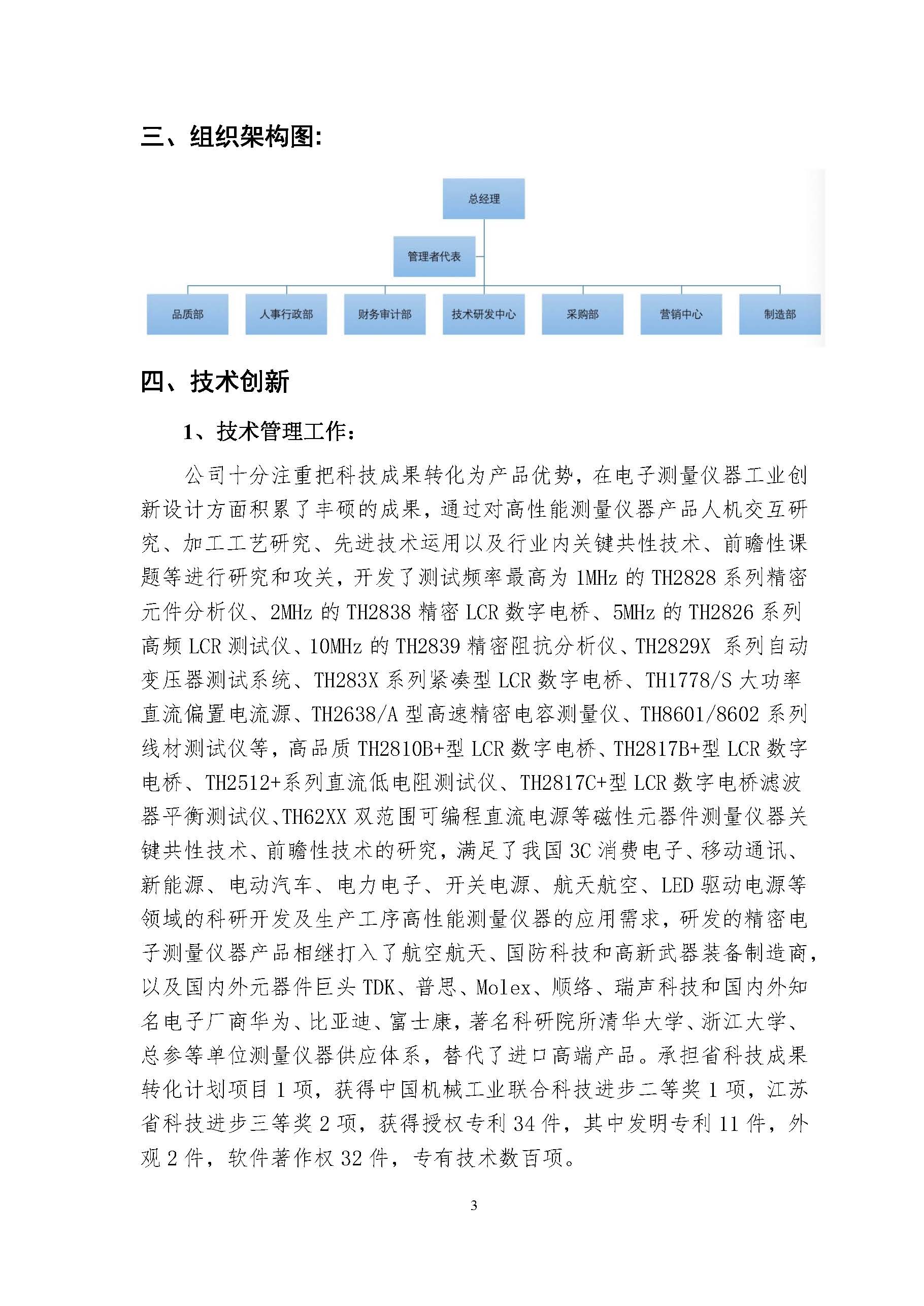 同惠社會責任報告2024新_頁面_06.jpg