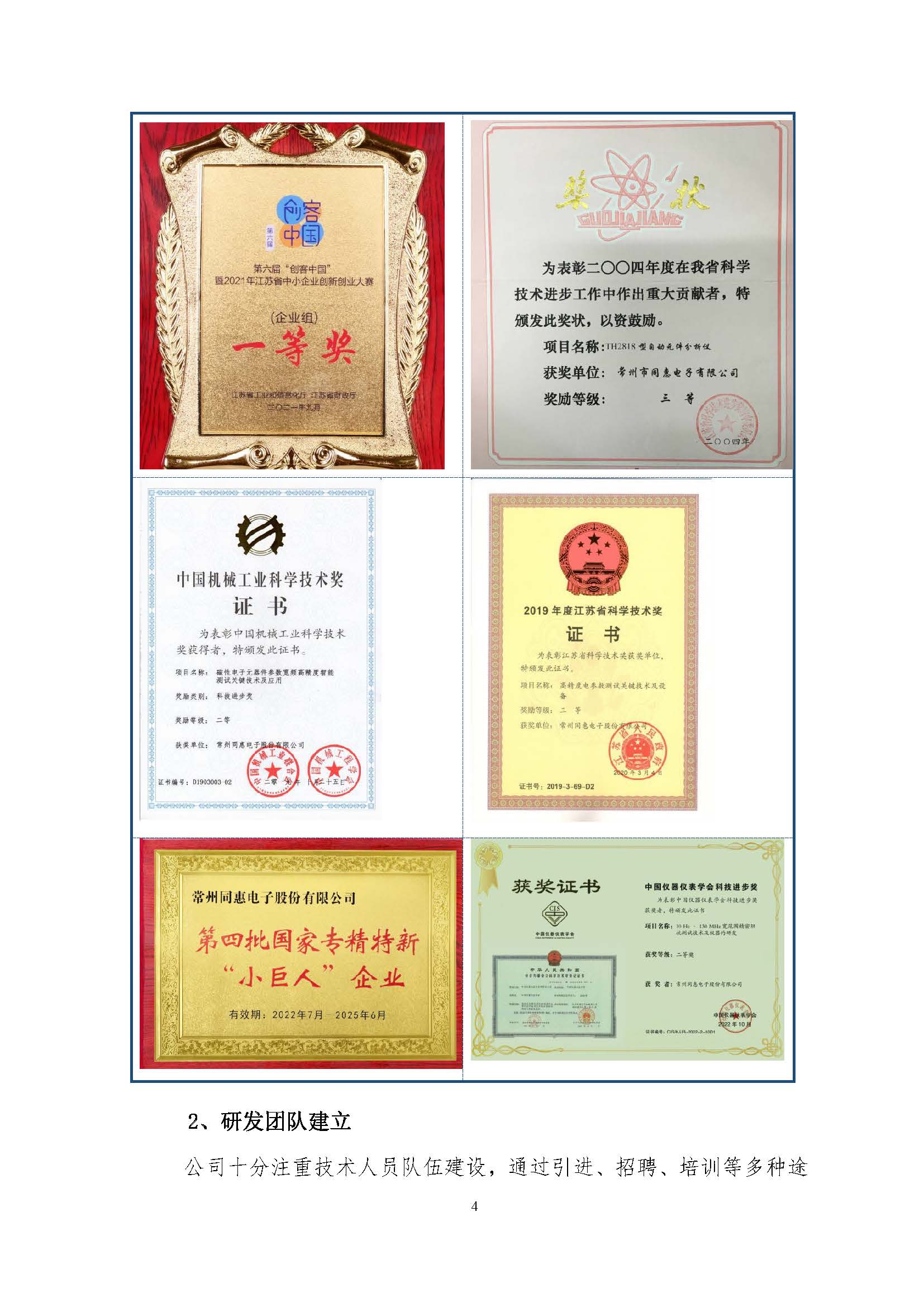 同惠社會責任報告2024新_頁面_07.jpg