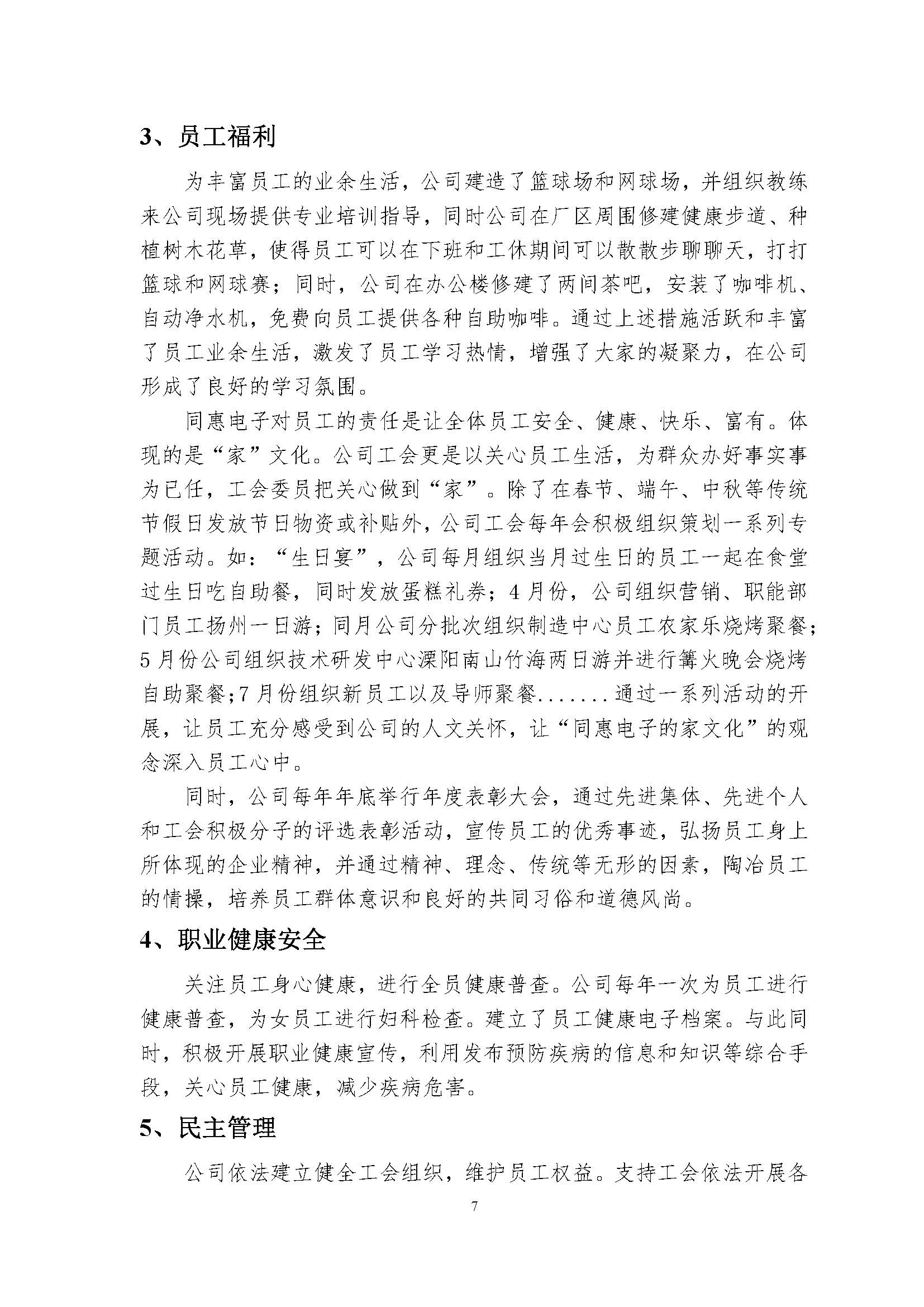 同惠社會責任報告2024新_頁面_10.jpg