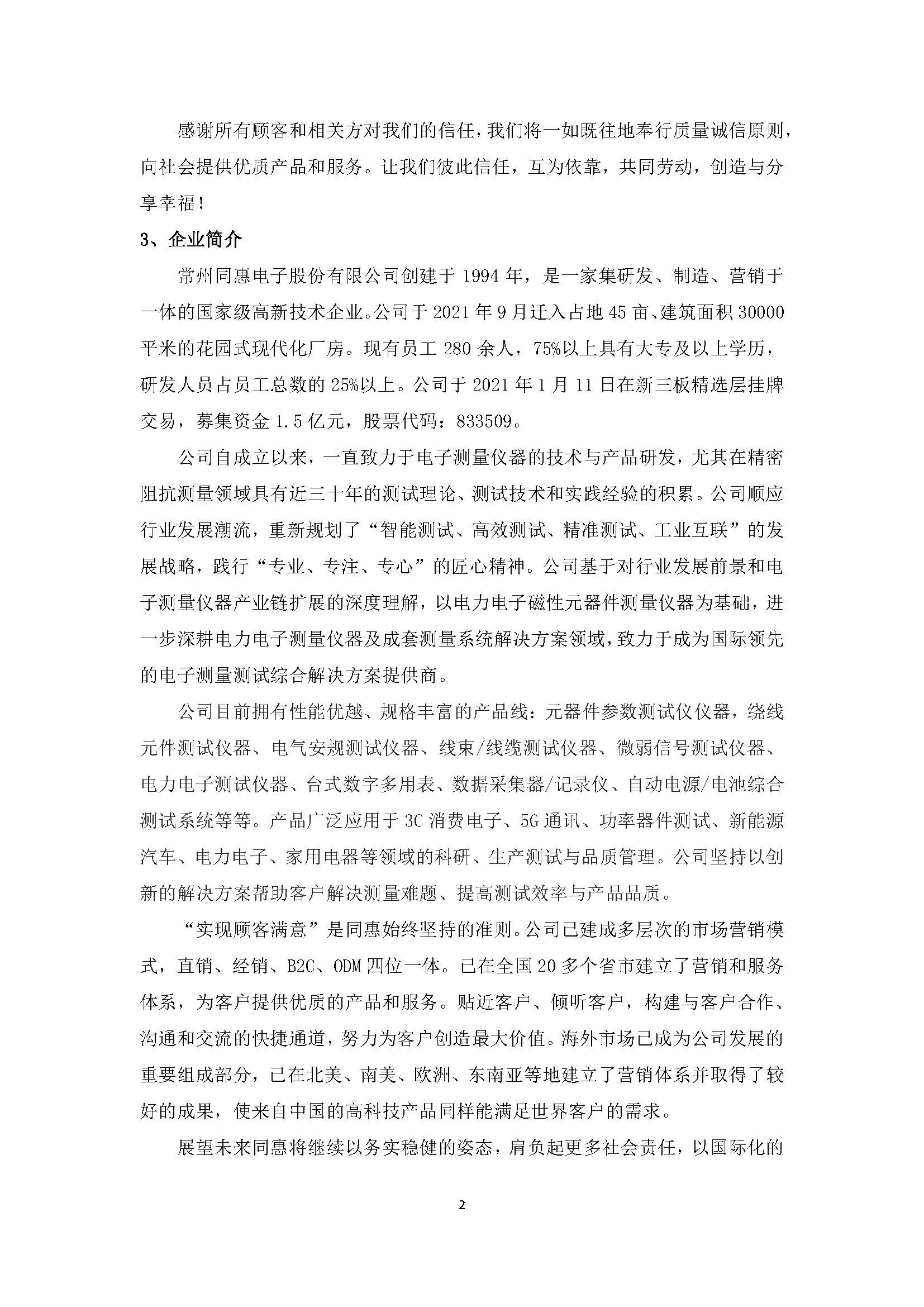 1760515724285558.jpg 5、2024企業(yè)質(zhì)量信用報(bào)告新_頁(yè)面_2.jpg