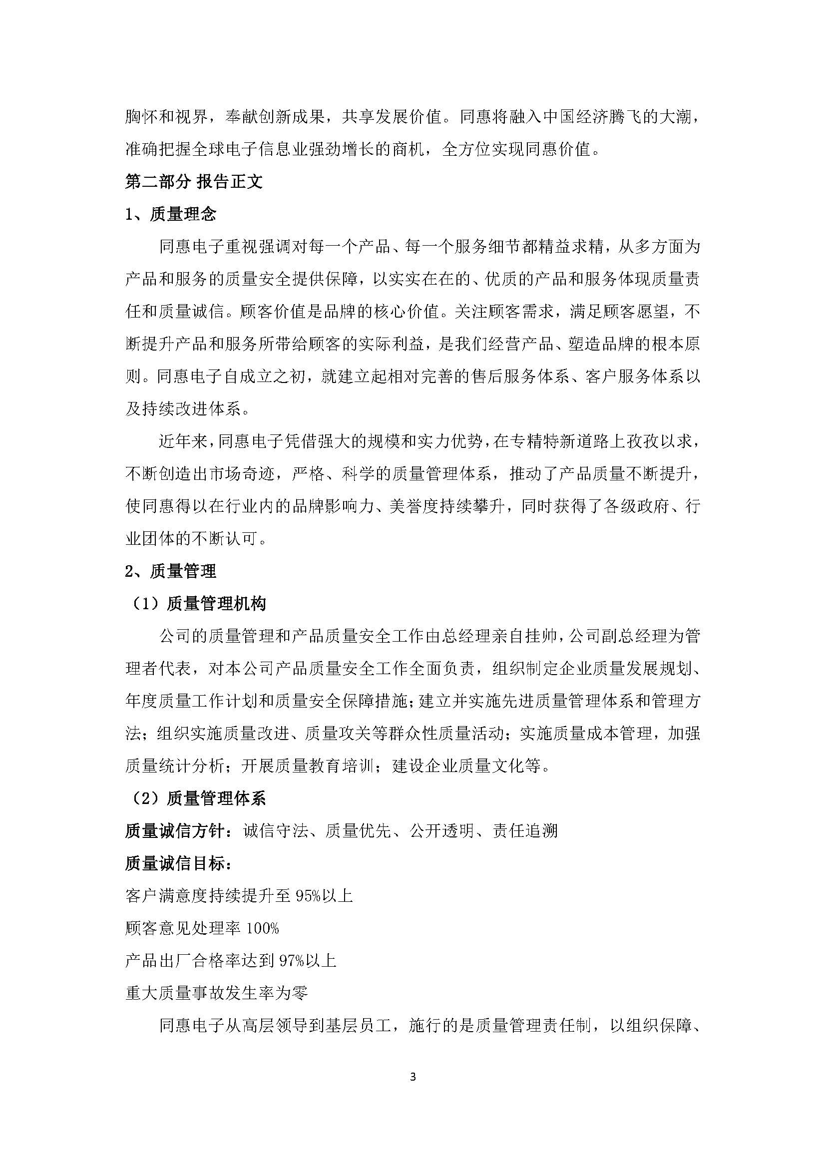 1760515736132550.jpg 5、2024企業(yè)質(zhì)量信用報(bào)告新_頁(yè)面_3.jpg
