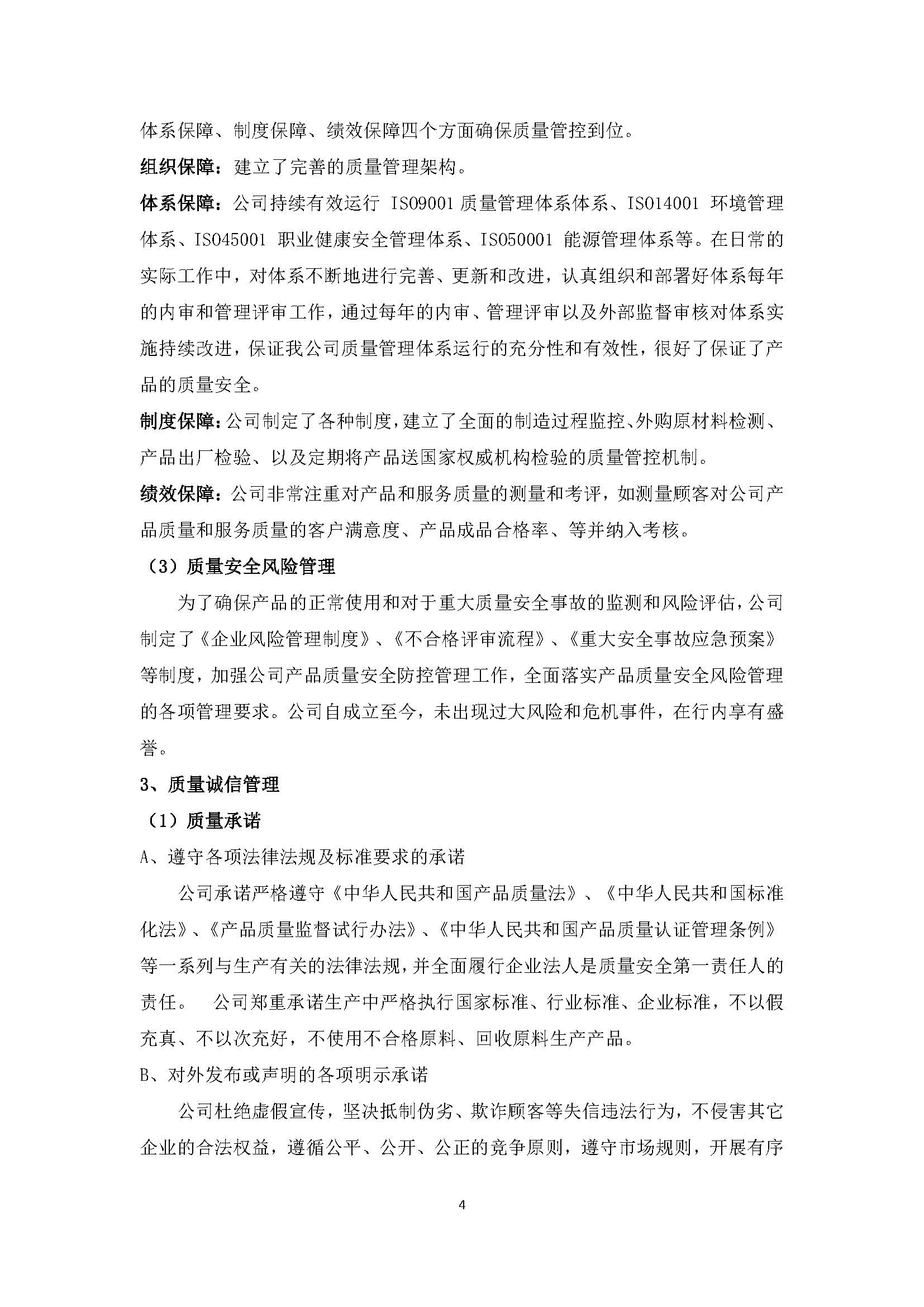 1760515756116981.jpg 5、2024企業(yè)質(zhì)量信用報(bào)告新_頁(yè)面_4.jpg