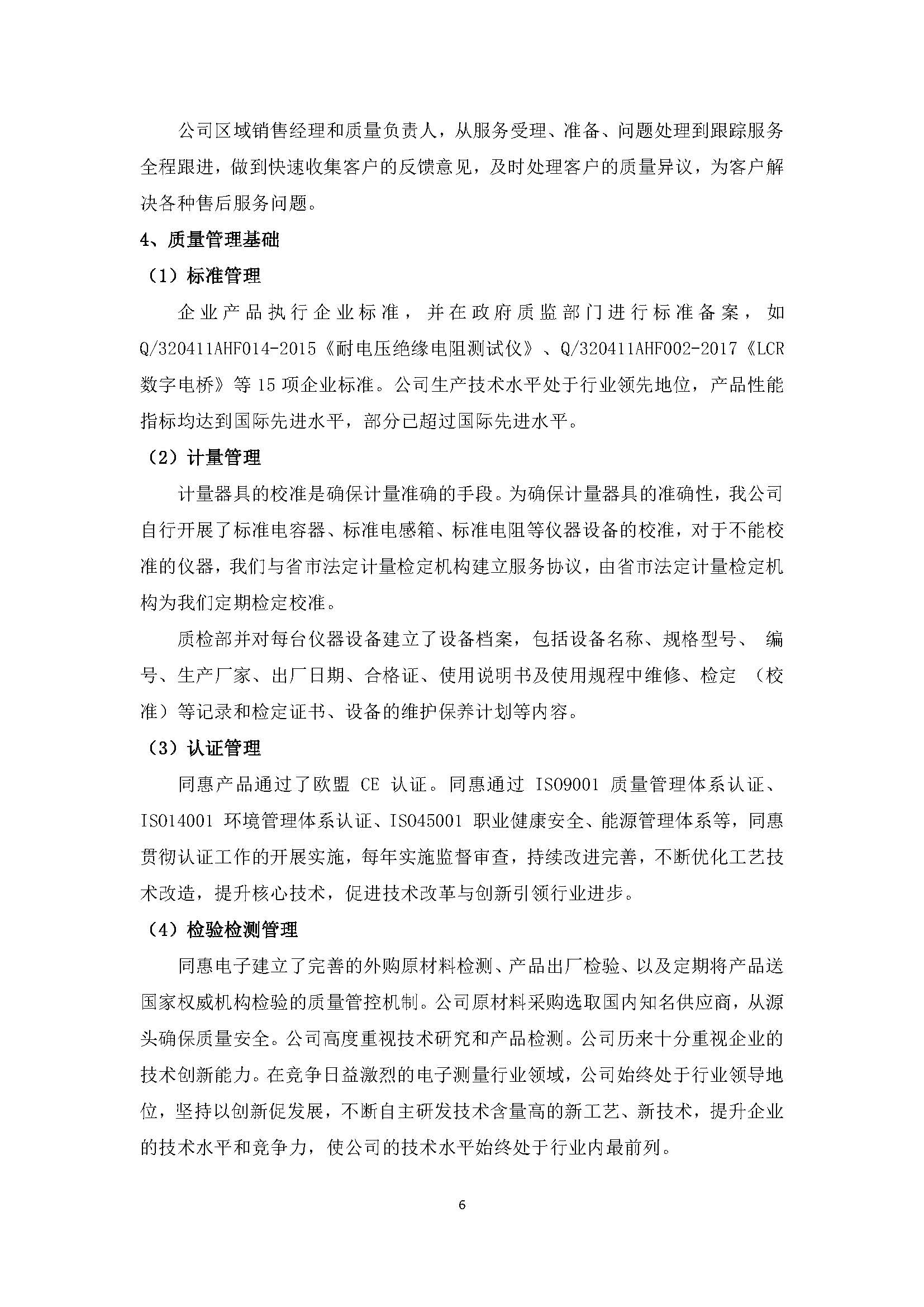 1760515783928410.jpg 5、2024企業(yè)質(zhì)量信用報(bào)告新_頁(yè)面_6.jpg