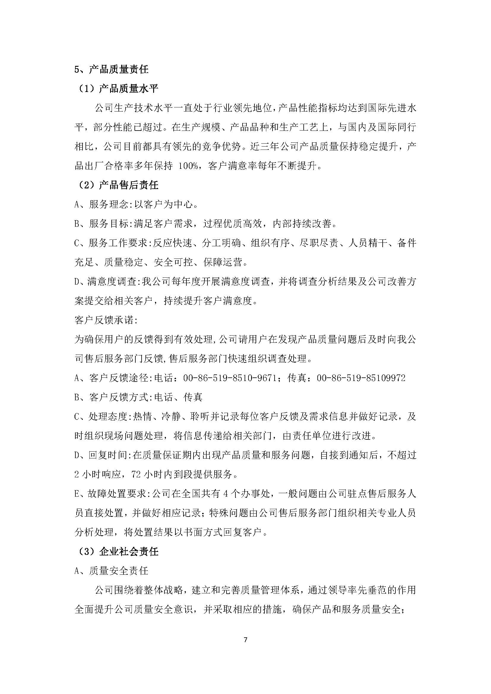 1760515797715231.jpg 5、2024企業(yè)質(zhì)量信用報(bào)告新_頁(yè)面_7.jpg