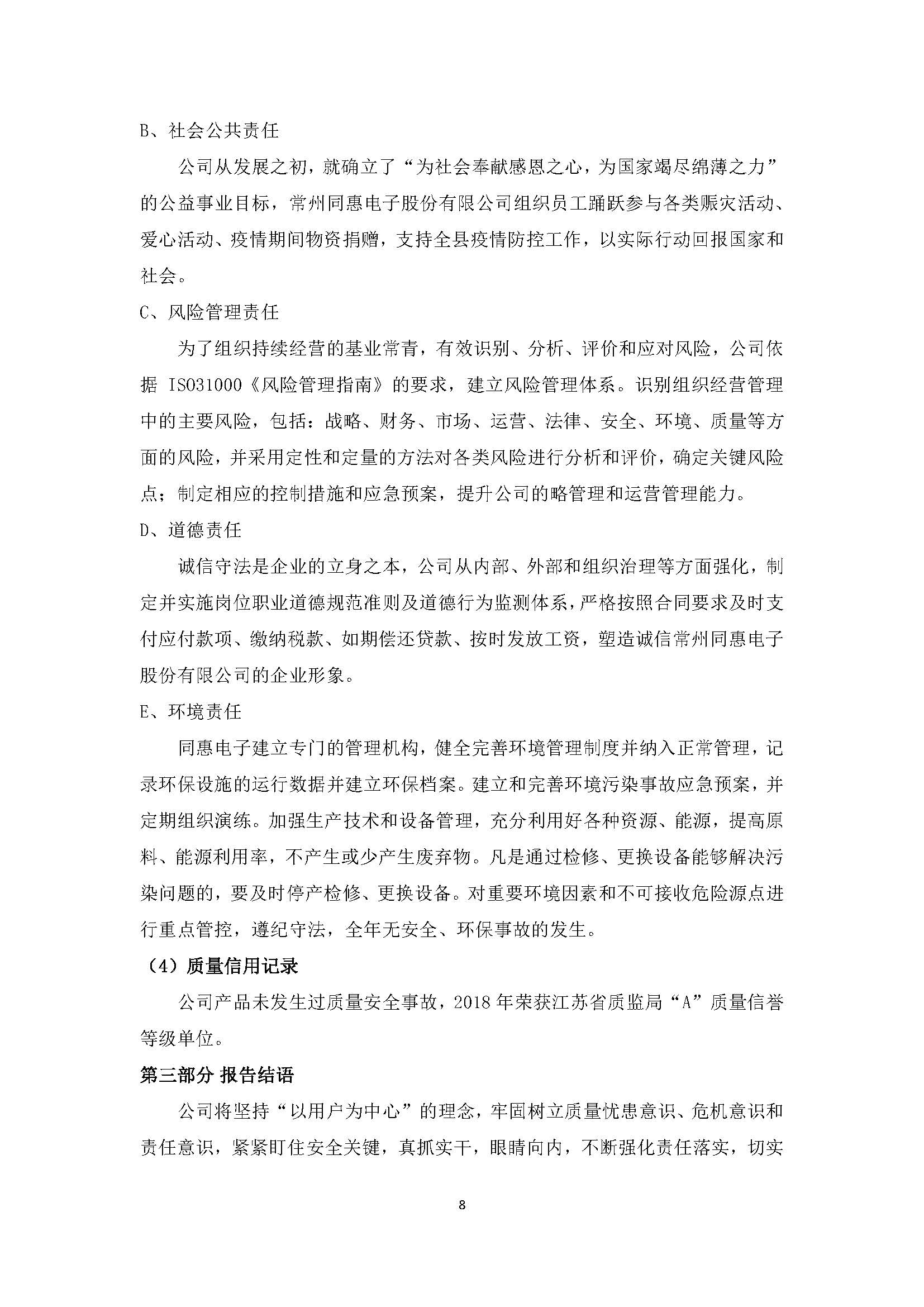 1760515811128600.jpg 5、2024企業(yè)質(zhì)量信用報(bào)告新_頁(yè)面_8.jpg