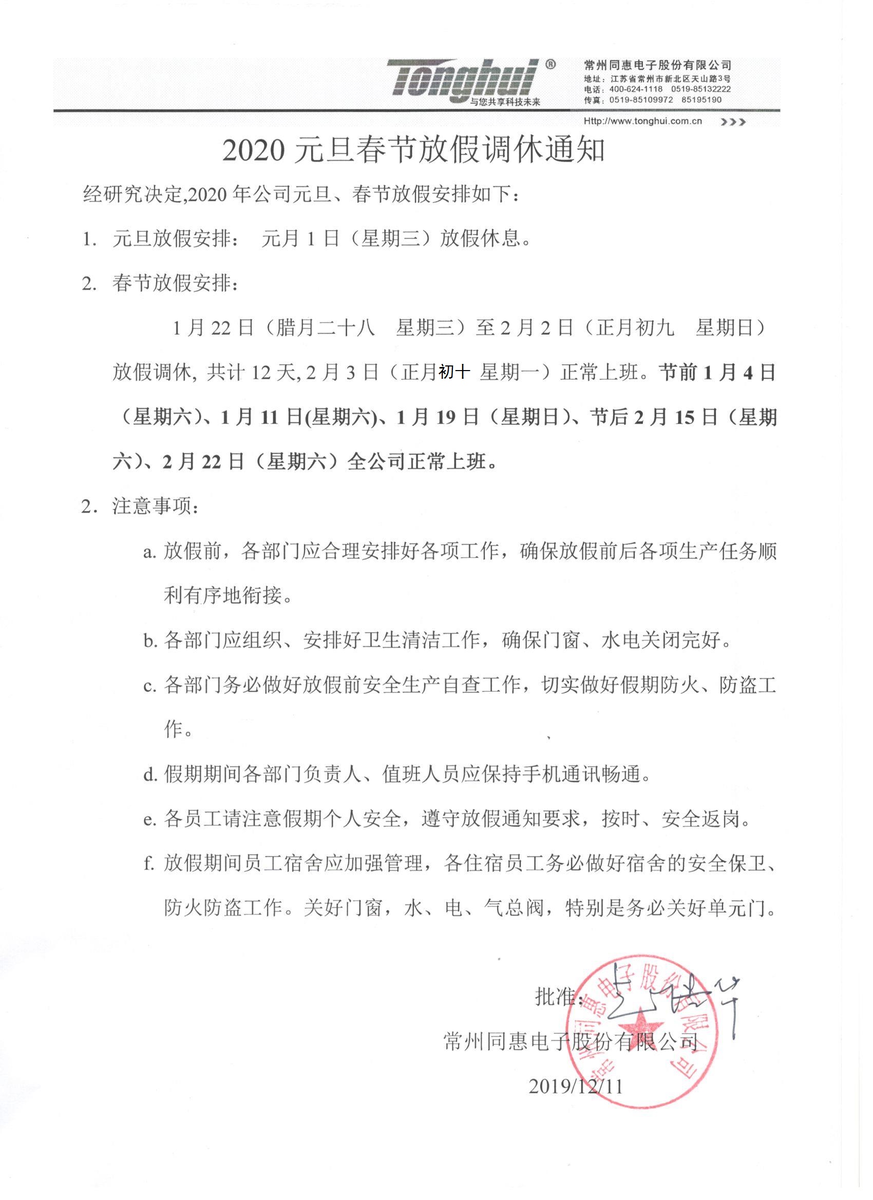 同惠2019年元旦春節放假通知.jpg