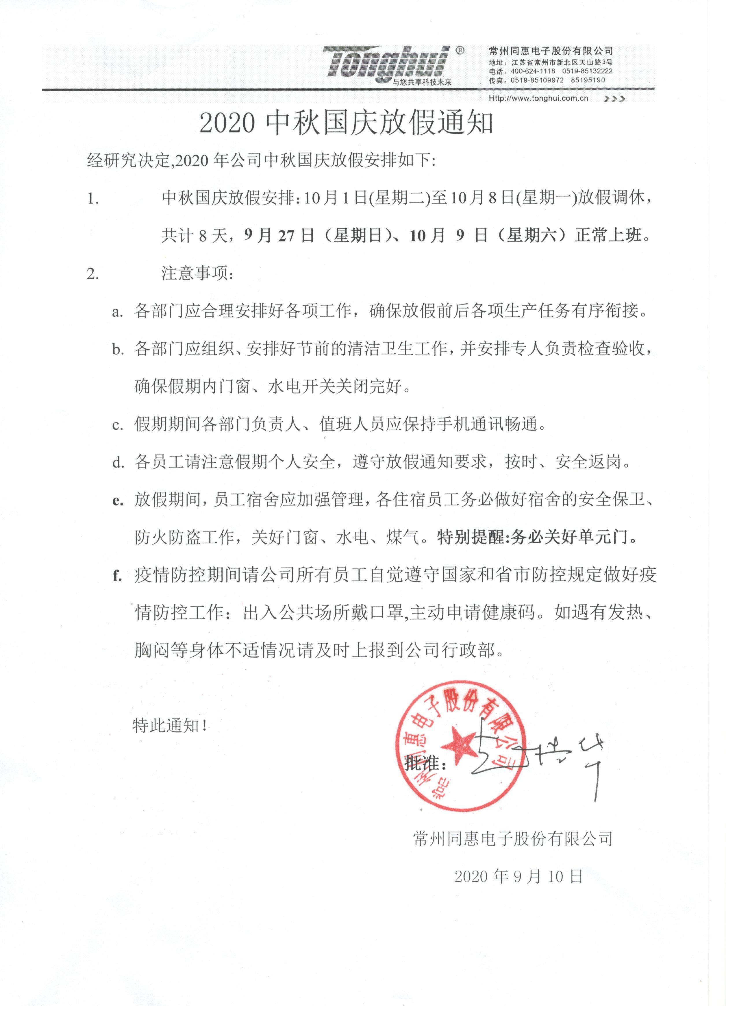 國慶放假通知.jpg