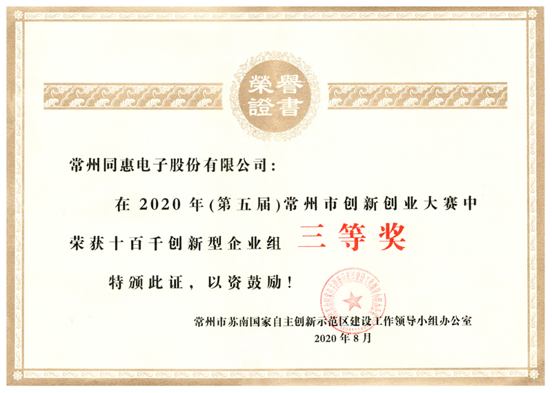 2020創(chuàng)新三等獎.jpg